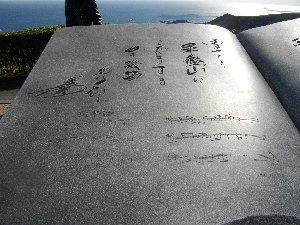 鳥羽一郎と山川豊の歌碑