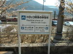 道の駅の名盤