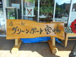 宮島の看板