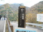 吊り橋への分かれ道