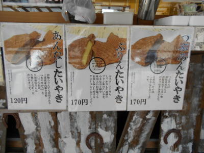 たい焼きのメニュー