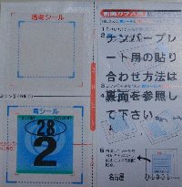 シール