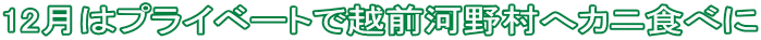 12̓vCx[gŉzO͖쑺փJjHׂ