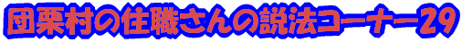 cȈZE̐@R[i[29 