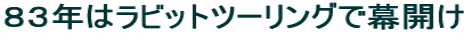 WRN̓rbgc[OŖJ