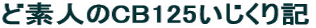 ǑflCB125L