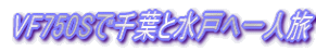 VF750SŐtƐ˂ֈl