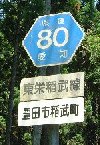 県道の看板