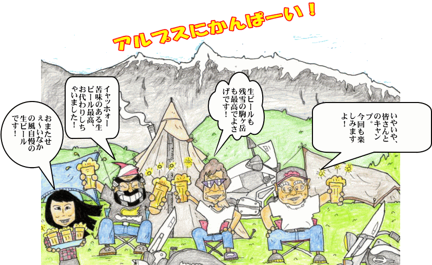 いなかの風キャンプ旅イラスト