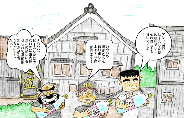 酒の文化館イラスト