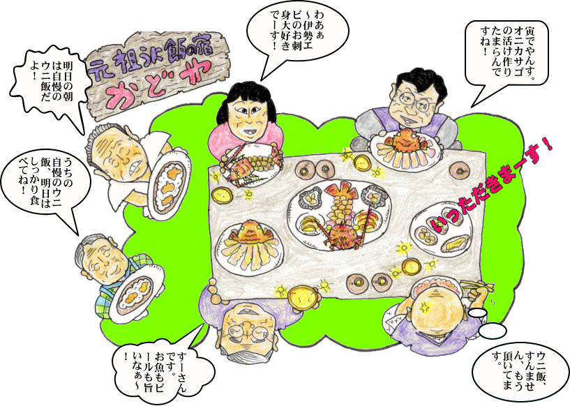 国崎の海の幸を味わううにぃ～のイラスト