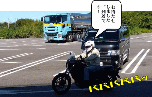 待つさんがやって来た