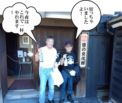お酒を手に記念撮影