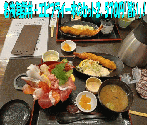 名物海鮮丼とエビフライ